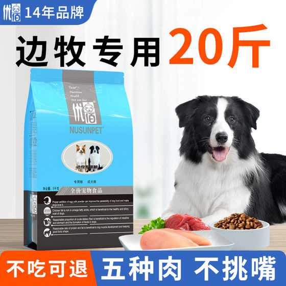 Border Collie Dog Food 20Jin [Jin is equal to 0.5kg] Pack of Dog Food for Large and Medium-sized Dogs Border Collie Special for Adult Puppies Youbai Brand Flagship Store