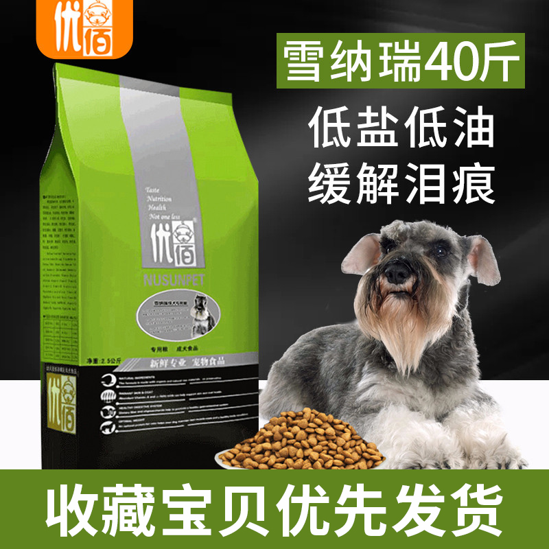 Snownery dog food 40 catty of superior 100 small canine Teddy dedicated to dog puppies universal relieves tear marks 20kg