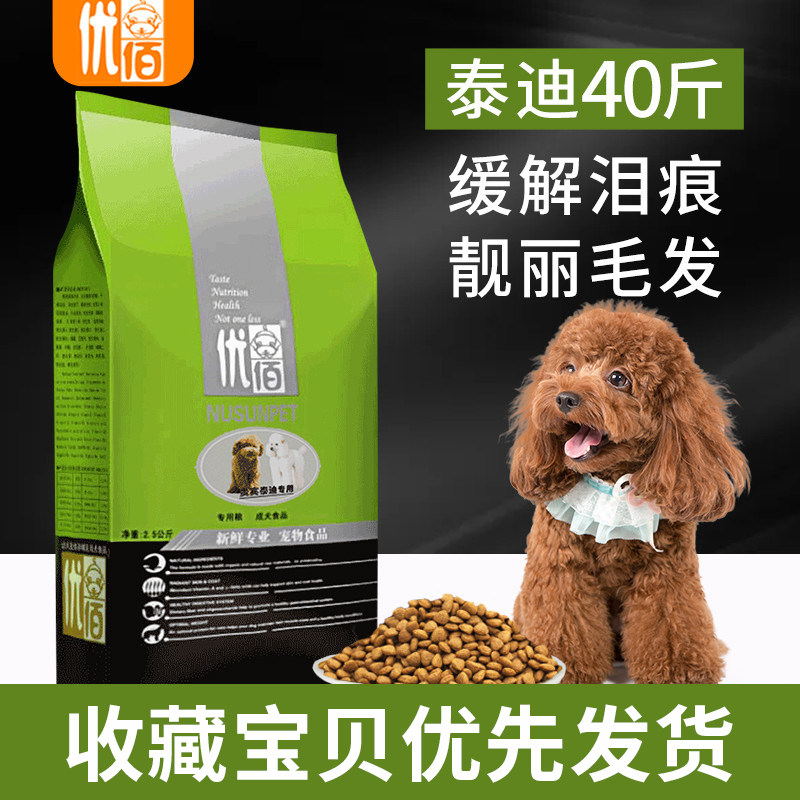 Teddy dog food 40 catty for superior 100 small dog VIP special for young dog universal beauty hair relieves tear marks 20kg