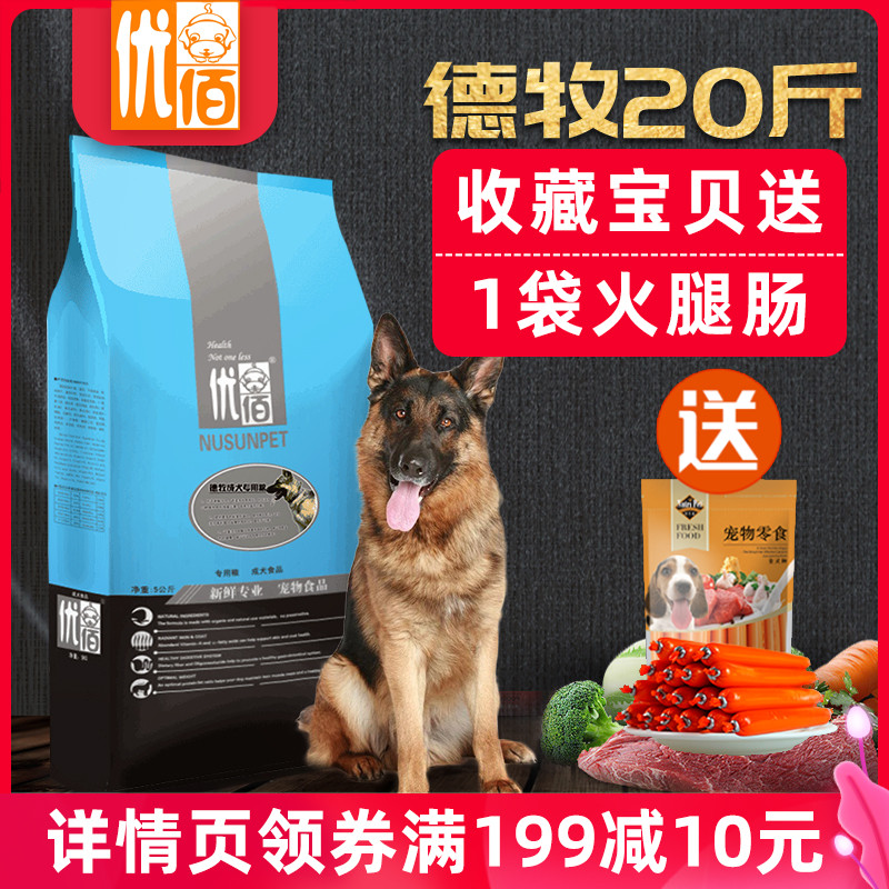 German shepherd dog food 20 catty large dog German Shepherd special adult dog Wolf dog Horse dog Universal calcium supplement 10kg