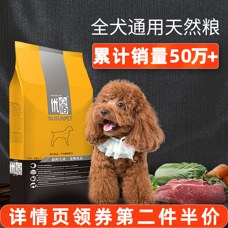 Dog food 5kg Teddy Bai Bear Schnauer Ke small dog universal puppies freeze-dried grain milk cake Chai Dog