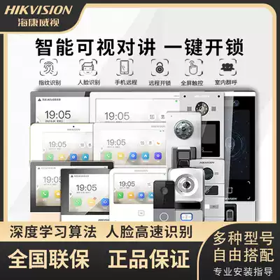 Hikvision Building video doorbell Walkie-talkie Villa access control Smart face recognition fingerprint mobile phone remote unlocking