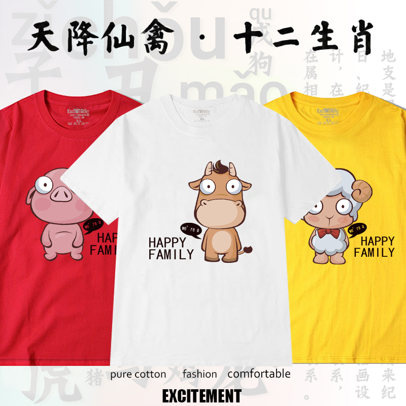 XII Zodiac Shaw Cartoon T-shirt Rabbit Dragon Snake Horse Cocky Pig Male and Female Short-sleeved Shirt
