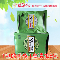 Buy 1 pack to send 1 bag of Tongtai doll seven grass bath bag infant medicine bath prevention bath medicine soothing single package