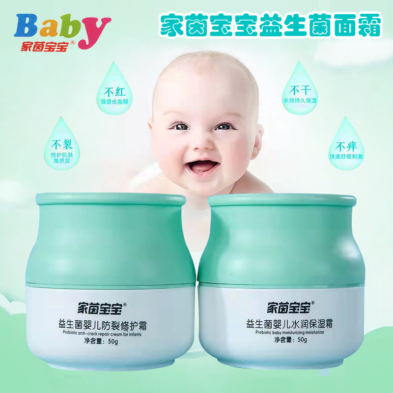 Home Yin Baby Probiotic Moisturizing Cream Winter Day Anti-Crack Cream Baby Anti-Creamy Repair Face Cream Newborn Moisturizing Cream