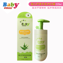 Home Yin Baby Aloe Vera Shampoo and lotion Two-in-one no tearful baby wash the newborn child body lotion