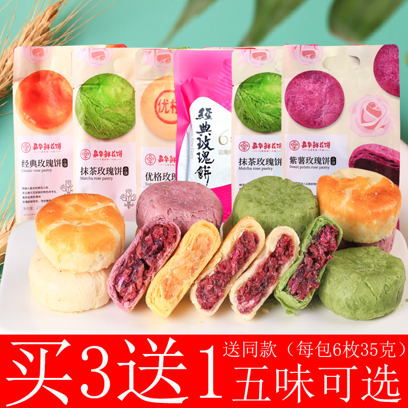 Jiahua flower cake 210g(35gX6) classic rose cake Yunnan specialty rose Jasmine purple potato yogurt