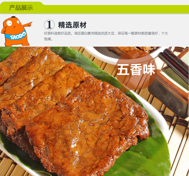 【淘豆】蛋白素肉300g_05