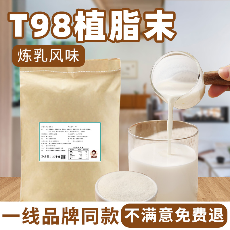 T98 Condensed Milk Flavored Non-Dairy Creamer, Zero Trans Fat, Commercial Use, for Roasted Milk, Coffee, Milk Tea, Special for Milk Tea Shops, 20kg
