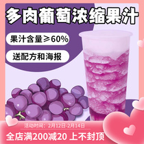Multimeat cheese Grape Concentrated Juice Jam Milk Tea Shop Exclusive Popcorn Grape Concentrated grape Original juice 1 2kg
