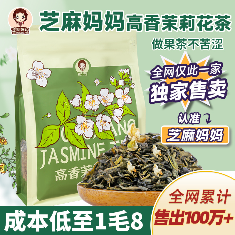 Highly Fragrant Jasmine Tea, Jasmine Maojian Green Tea, Jasmine-Flavored Milk Green Fruit Tea, Special Tea Base for Milk Tea Shops and Street Stalls