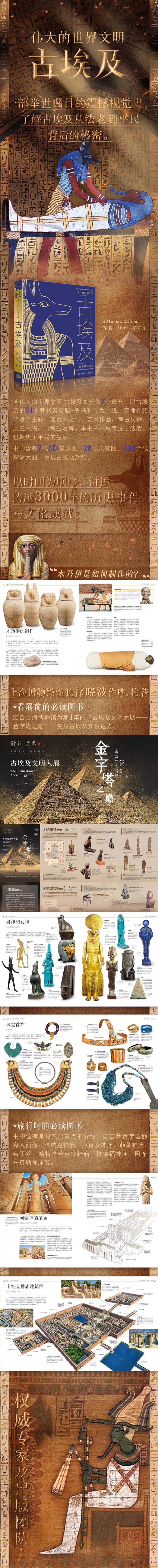 Африканские истории 伟大的世界文明 古埃及 分为7个章节，以古埃  及的31个朝代及希腊-罗马时代为主线，穿插介绍  了多个主题，如墓葬文化、艺术作品
