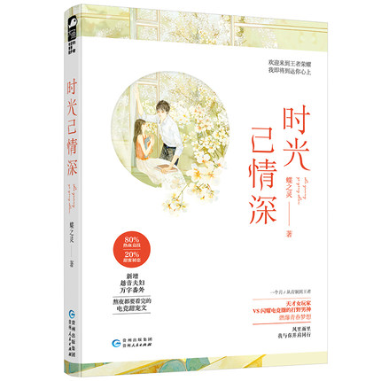 时光已情深 蝶之灵 少年少女热血电子竞技甜宠