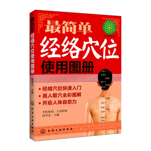 Книги человеческого тела Acupoints Самая простая меридианская акупунтка Использование изображение альбом традиционная китайская медицина массаж книга Meridians Техника коллекции Meridian