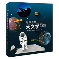 Астрономическая лаборатория для ребенка