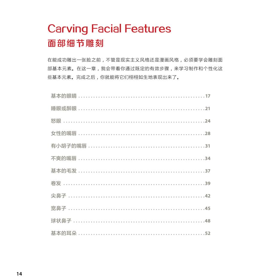 面部雕刻+传统木雕技法教程 全2册 木工全书学习教材专业 雕塑人像入门教程书籍 雕刻基础学习设计技法 创作过程解析作品 制作工艺