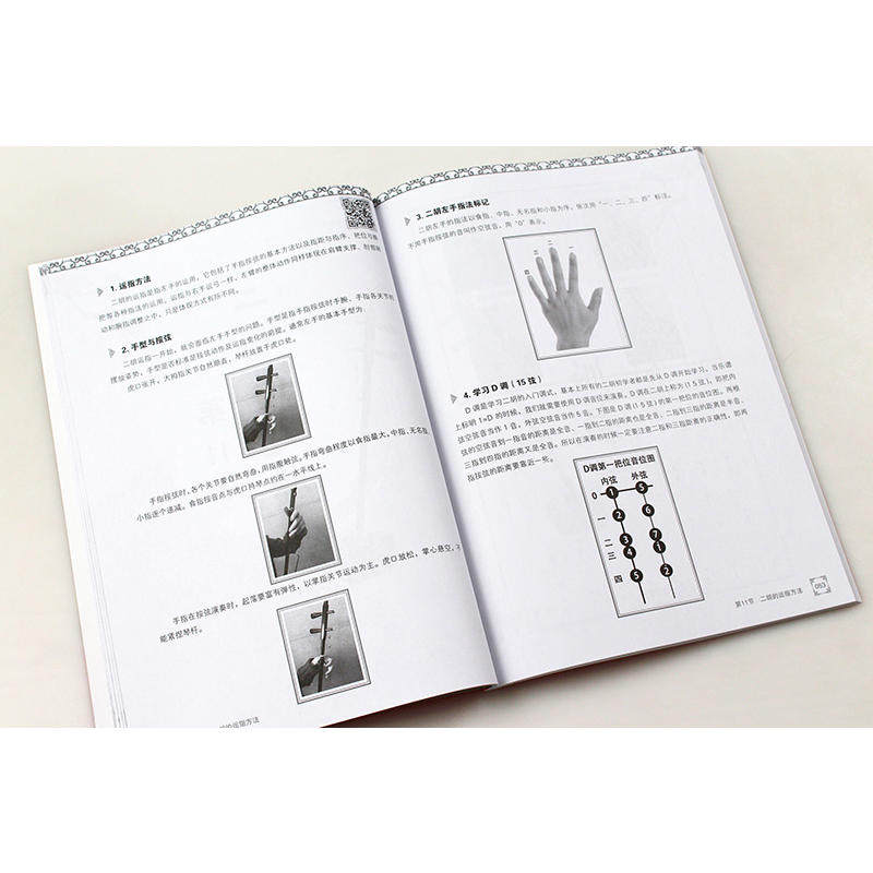 Erhu Self-Study Tutorial for Beginners: Easy Learning with Qr Code, High-Definition Video Teaching, Complete Collection of Erhu Solo Music Scores, Simplified Scores of Popular Songs, Accompaniment, Beginner's Textbook, Practice Pieces, Music Scores Collection, Classic Old Song Books, Practice Scores