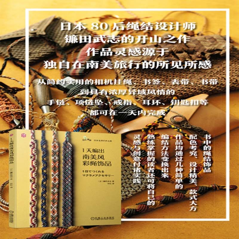 [2 Volumes]Lucky Braided Rope Bracelet 178 Designs + 1-Day Guide to Making South American Style Colorful Rope Jewelry Bracelets, Braided Rope Bracelet Book, Basic and Advanced DIY Tutorial Book on Handmade Rope Braiding Techniques, Braided Rope Necklace Tutorial Material, Braided Rope Teaching Material
