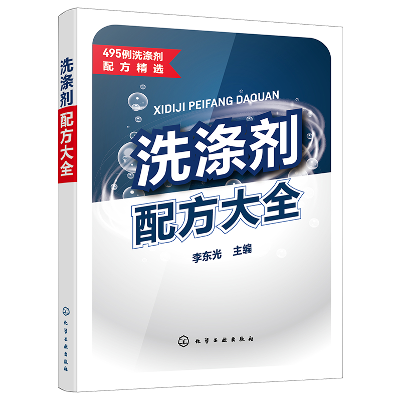 Complete Guide to Detergent Formulations by Li Dongguang: Detergent Formula Techniques and Equipment, Soap, Laundry Powder, Hand Soap, Facial Cleanser, Shampoo, Body Wash, Toothpaste Preparation Techniques, Daily Chemical Products Production and Processing Books