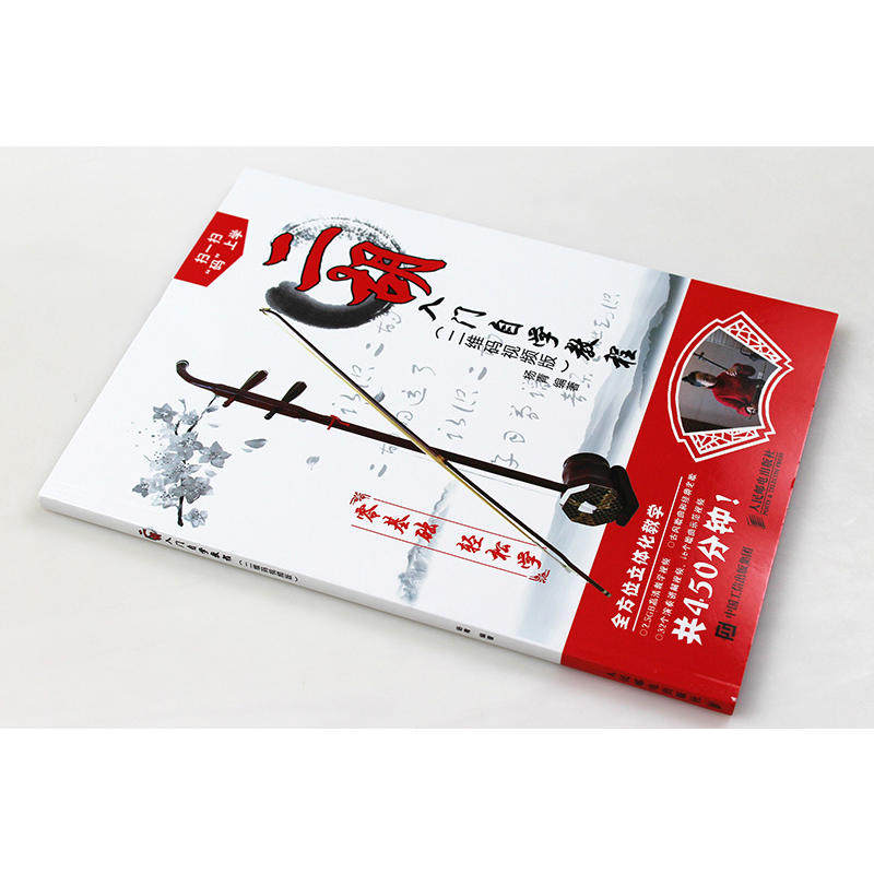 Erhu Self-Study Tutorial for Beginners: Easy Learning with Qr Code, High-Definition Video Teaching, Complete Collection of Erhu Solo Music Scores, Simplified Scores of Popular Songs, Accompaniment, Beginner's Textbook, Practice Pieces, Music Scores Collection, Classic Old Song Books, Practice Scores