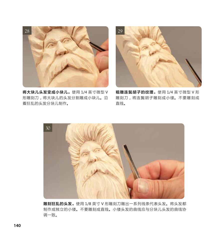 面部雕刻+传统木雕技法教程 全2册 木工全书学习教材专业 雕塑人像入门教程书籍 雕刻基础学习设计技法 创作过程解析作品 制作工艺