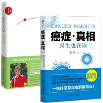 Reborn Diary (illustrated revised edition) Cancer Truth 2 volumes Ling Zhijun A cancer patients road to recovery Spiritual chicken soup Adult literature books Classic youth inspirational books