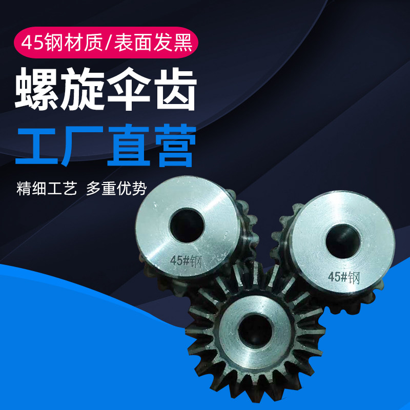Bevel gear 6 mold tooth surface quench 90 degree 1 ratio 1 Transmission tooth more than fifteen 18 18 20 20 30 30 30 bevel gear