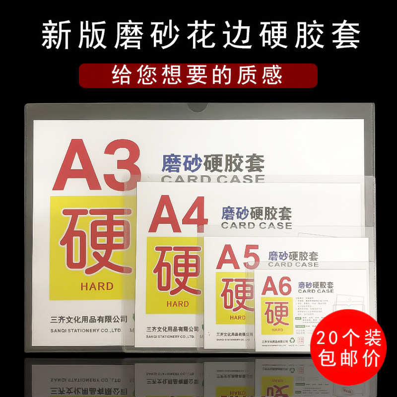 Matte a4 hard plastic set card bag Postcard card storage photo plastic a3 business license set file protection case