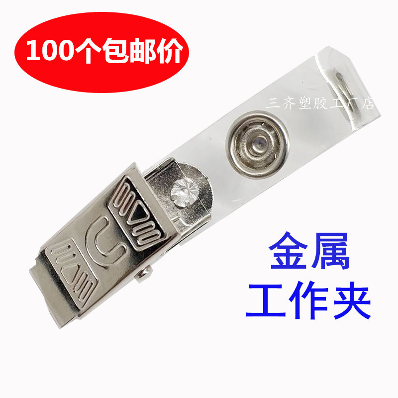 Metal pin badge clip can be affixed sponge clip Badge Plastic clip Work permit employee brand clip