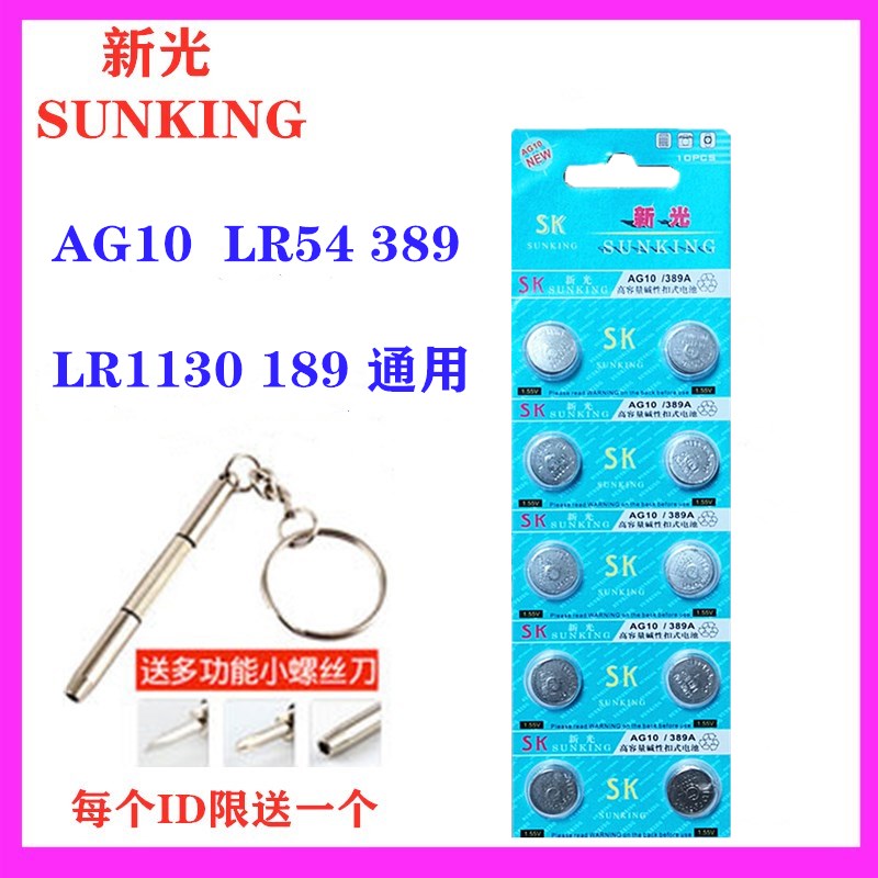 sunking new light LR1130 l1131 l1131 AG10 AG10 389a laser pen toy calculation button
