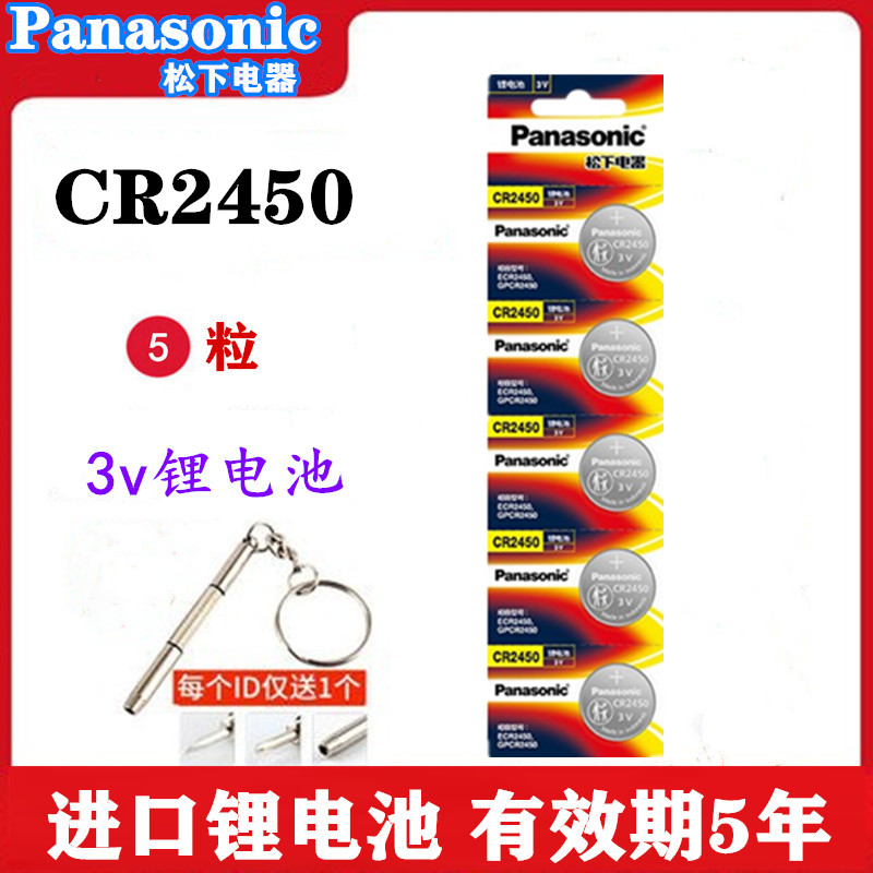 Panasonic CR2450 button battery 3V suitable for use with BMW 3 5 7 series car remote control key electronics BMW BMW new X1 520523530 Good Mrs.