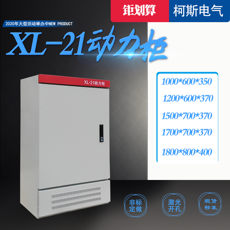 Distribution cabinet Power cabinet xl-21 Low pressure lighting indoor Outer distribution box fixed as GGD strong electrical switch control cabinet