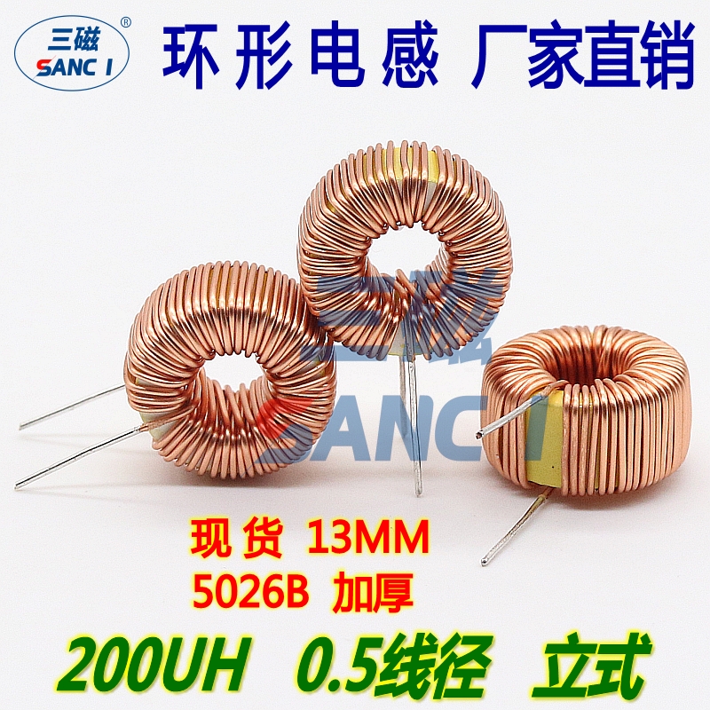 Triple magnetoelectric sensor 200UH5026B05 wire diameter 3A vertical magnetic ring DC choke coil 13MM manufacturer direct