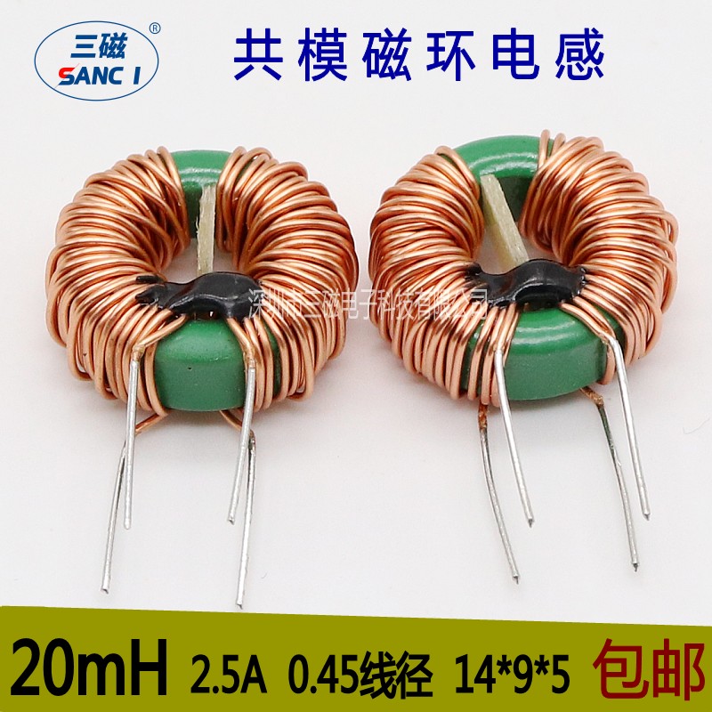Common mode inductance 20MH 045 wire 14X9X5 2 5A filtering inductance common mode coil magnetic ring inductance