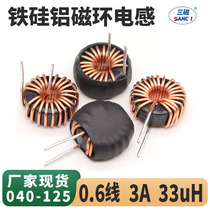 Iron silicon aluminum inductor 33UH 3A 40125 magnetic ring inductor car charger ring straight pin filter inductor coil