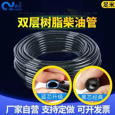Heavy truck truck truck pipe Chunyu brand resin oil pipe diesel oil pipe return pipe double-layer enhanced oil pipe resistant to firewood