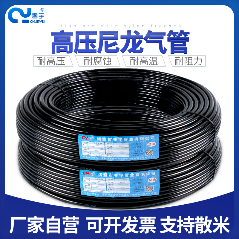 Chunyu nylon pipe high pressure oil pipe pipe pipe high temperature resistant acid resistant alkali hard pipe plastic pipe PA11 pipe sub pipe