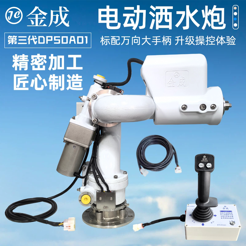 Water Sprinkler Truck Supporting Products: Water Sprinkler Truck Front-Mounted Electric Sprinkler Cannon, Jincheng Electronic Cannon Manufacturer, Fixed-Point Dust Reduction Equipment