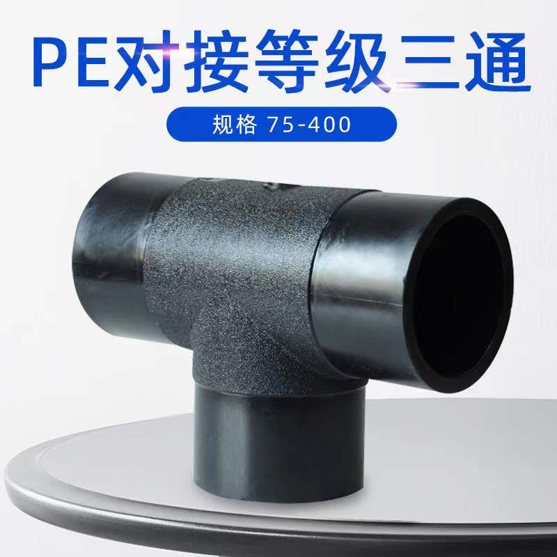 HDPE docking three-way hot melt water pipe fittings 110 90 200 160 equal diameter three-way 250 315