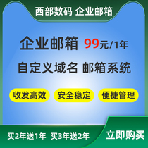 Western Digital Enterprise Mailbox Company Mailbox Application for Foreign Trade Company Post Office Enterprise Post Office Unlimited Capacity