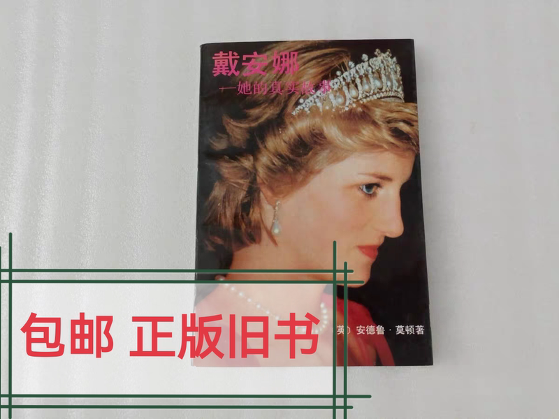 Free Shipping/Diana: Her True Story/Modern Publishing House