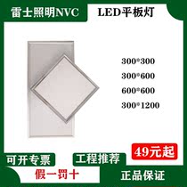 Nerez lighting integrated ceiling light led panel light aluminum gusset embedded 300*300 * 600LED kitchen light