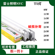 T5 Tube bracket full set of Glorious Lighting ceiling fluorescent fluorescent lamp NFL8 Watt 11 14 18 21 28W