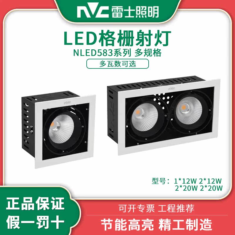 NVC Lighting NLED5831D 5832D 5833D LED spotlight single head double head three head bean gall light grille light
