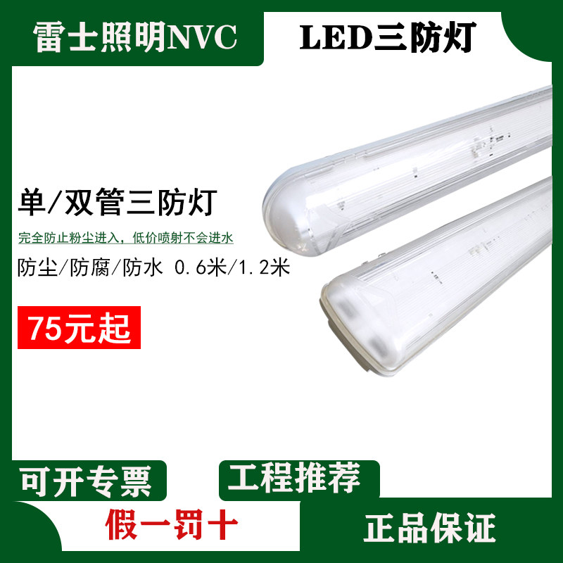 NVC three-proof lamp bracket electronic NDLE491 1*40W single tube double tube three-proof lamp NDL492 2*40W