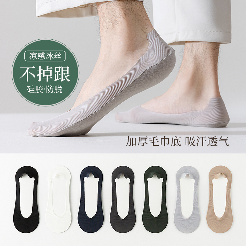 Men's Summer Thin Boat Socks, Non-Slip, No-Show, Low-Cut, Invisible, Seamless, Pure Cotton Sole, Ice Silk