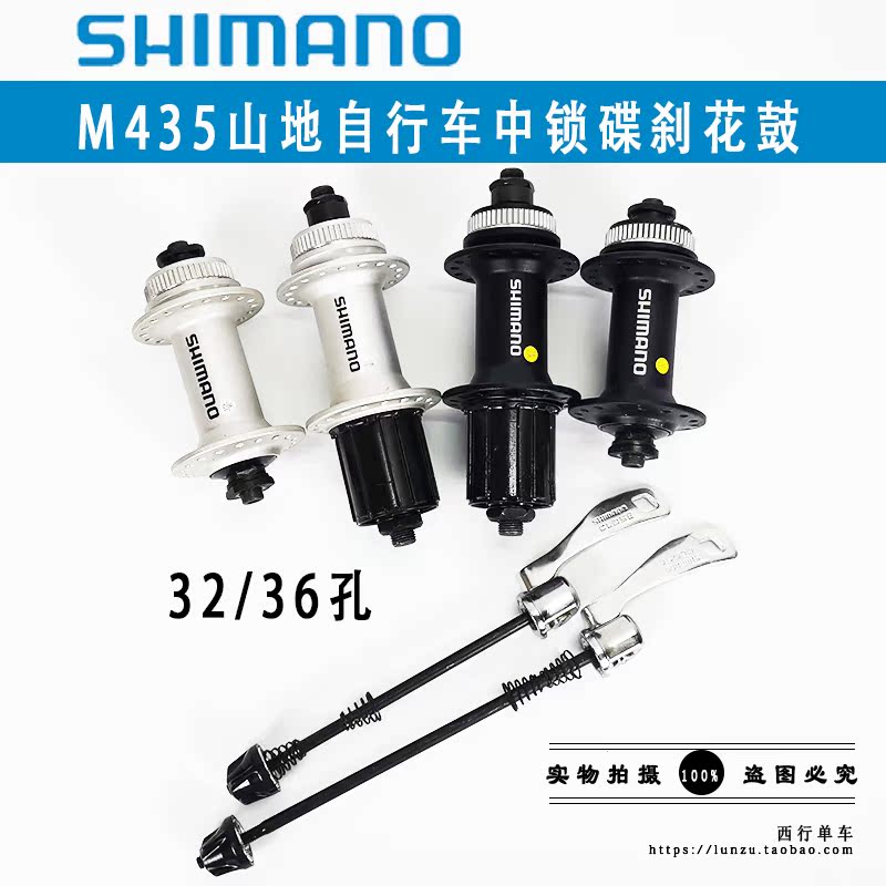 SHIMANO SHIMANO 32 holes M435 mountain bike flower drum with quick release can be equipped with central lock disc card