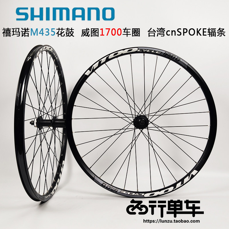 SHIIMANO M435 LOCK FLOWER DRUM SELF-CHOREOGRAPHIC VITUO CAR CIRCLE MOUNTAINEERING BIKE WHEEL SET 26 27 5 inches