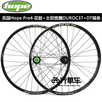 HOPE PRO4 hub self-made sun ring DUROC37 mountain bike wheel set wide ring DT spoke vacuum