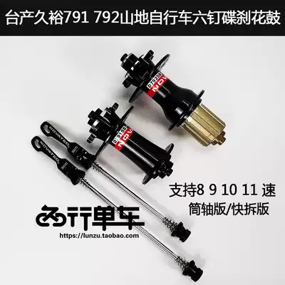 Taiwanese production Jiuyu 791 792 mountain six nail flower drum 100*12(15)142*12 barrel shaft quick removal xd tower base